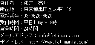 特定商取引法に沿った表記